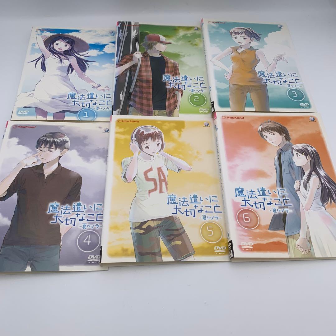 【全巻セット】魔法遣いに大切なこと 夏のソラ DVD 全6巻セット アニメ