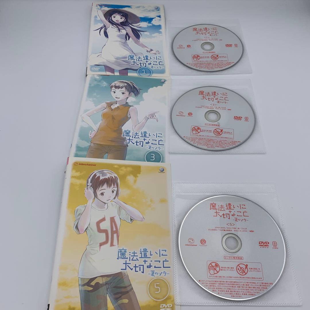 【全巻セット】魔法遣いに大切なこと 夏のソラ DVD 全6巻セット アニメ
