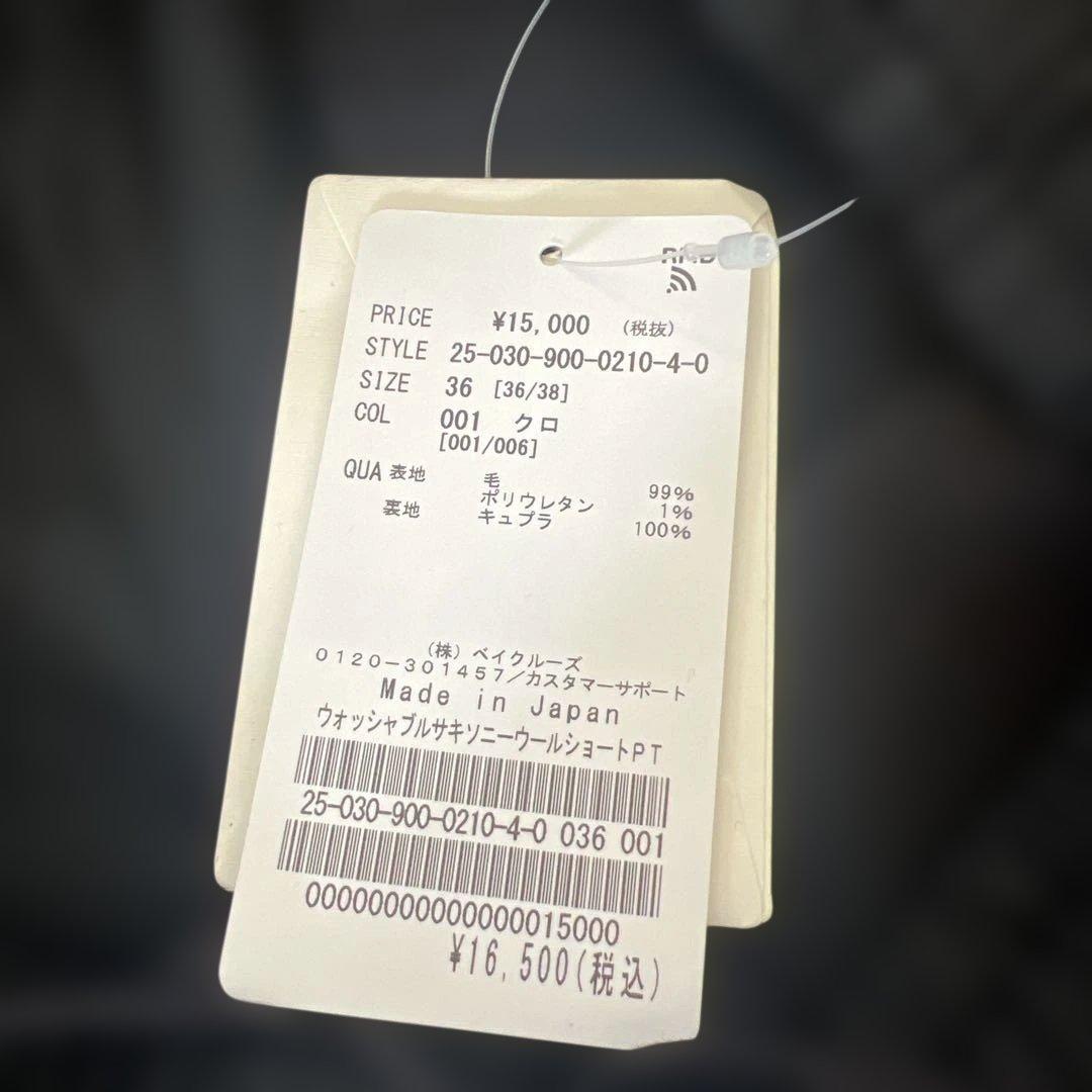 タグ付き　完売品　イエナ　ウォッシャブルサキソニーウールショートパンツ