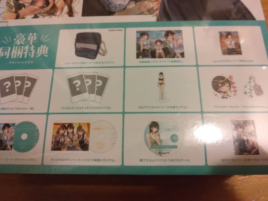 制服カノジョ みお初恋BOX