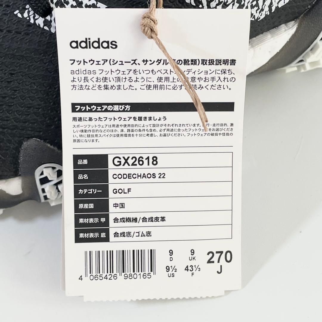 【未使用】アディダス　コードカオス　22 ゴルフシューズ