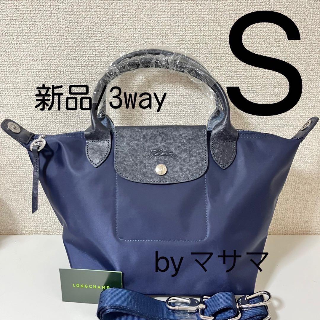 【新品】LONGCHAMP プリアージュSサイズネイビー3way