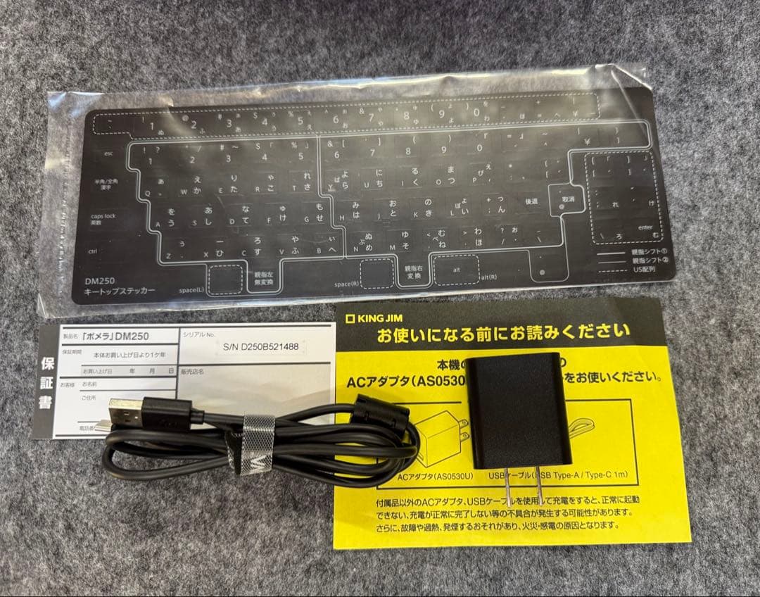 キングジム デジタルメモ「ポメラ」 DM250