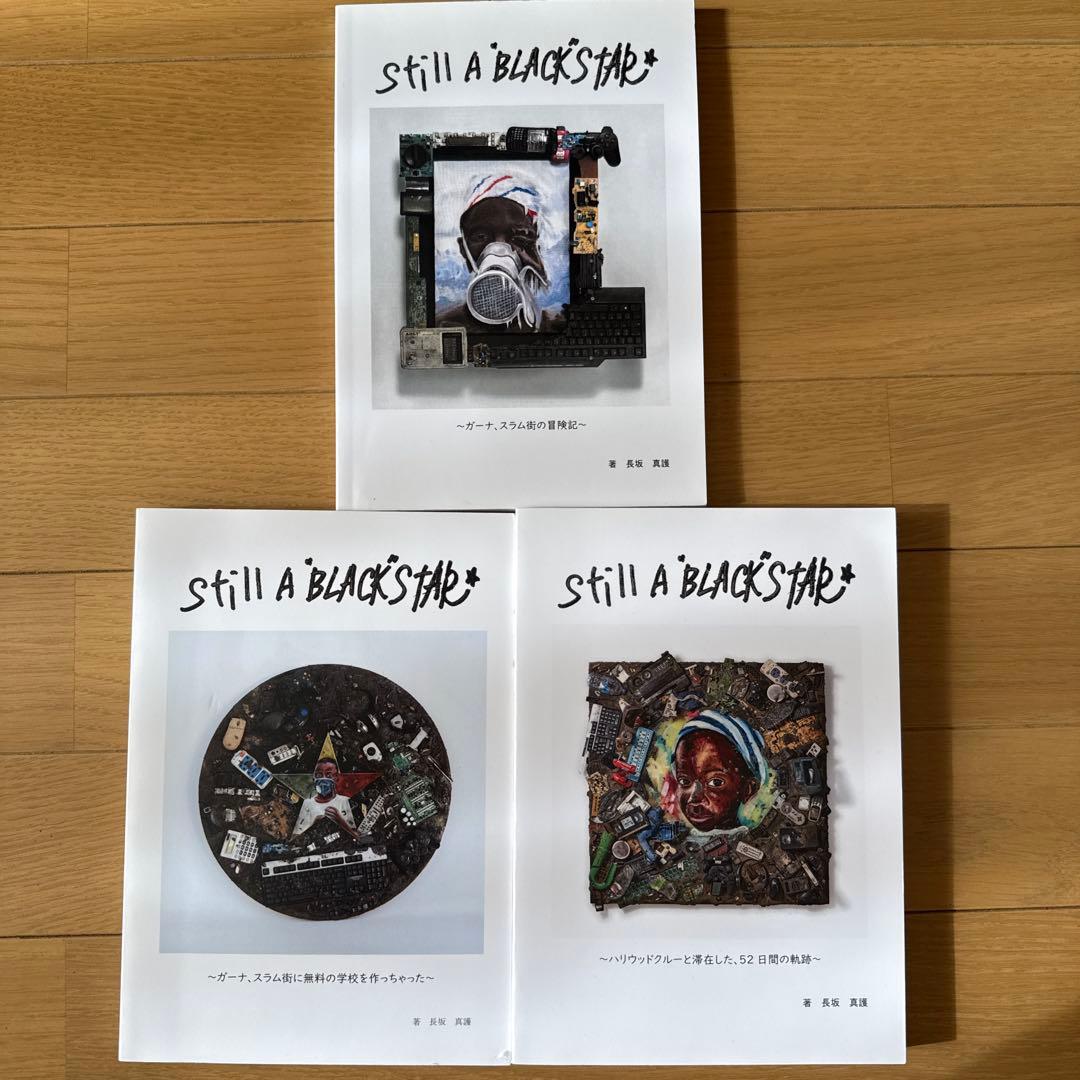 still a black star 3冊セット