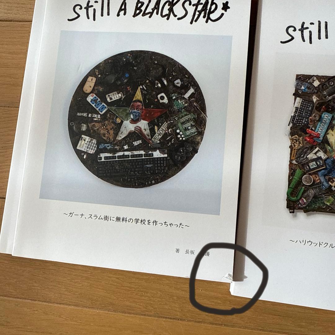 still a black star 3冊セット