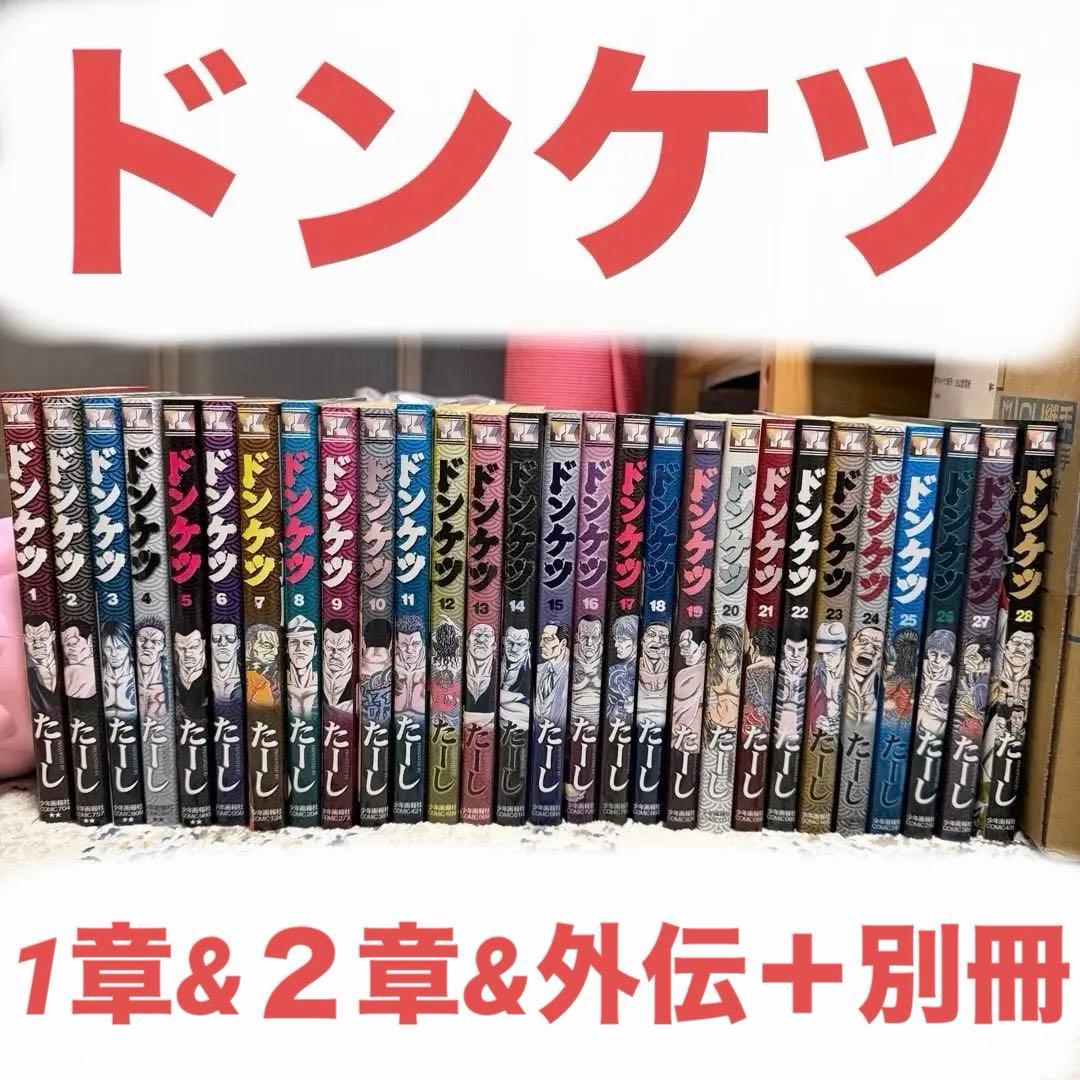 か*い様 ドンケツ　1&2&外伝プラス2冊　全巻セット