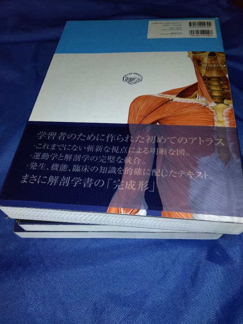 プロメテウス解剖学アトラス 解剖学総論/運動器系 他４冊セット