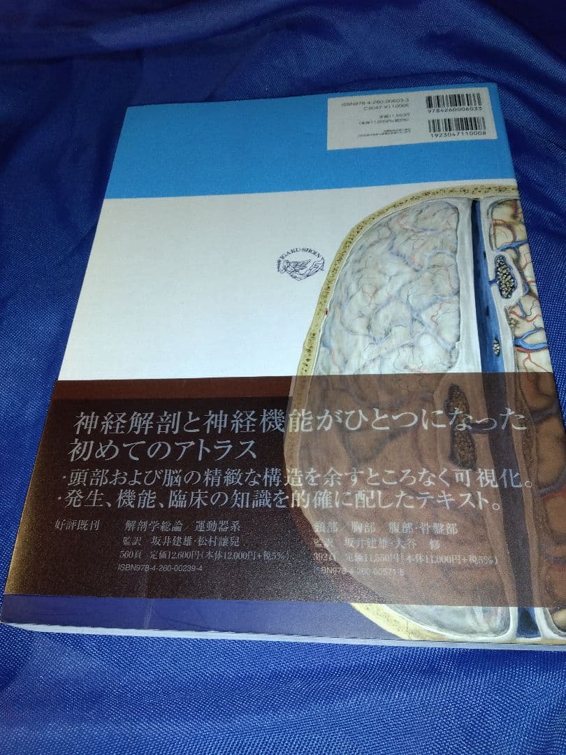 プロメテウス解剖学アトラス 解剖学総論/運動器系 他４冊セット
