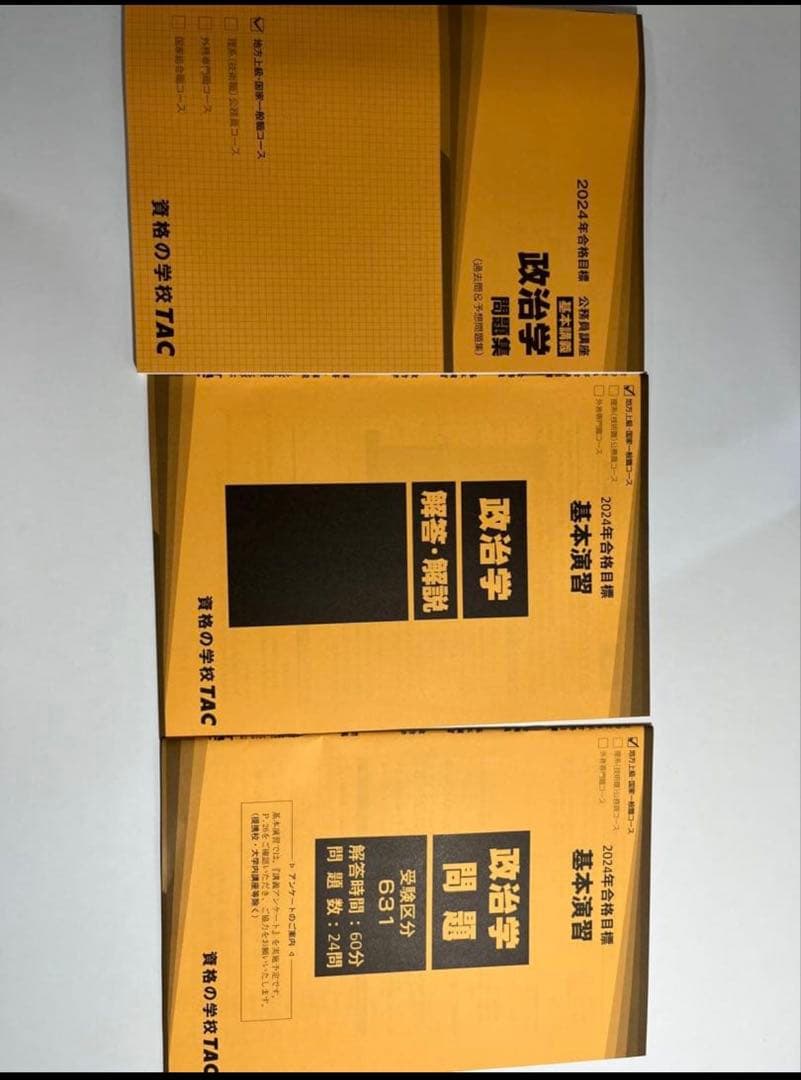 公務員試験対策 2024年度版 セット