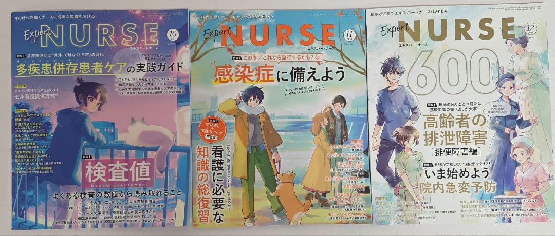 照林社　2025年 エキスパートナース 看護　月刊付録付き 増刊号セット