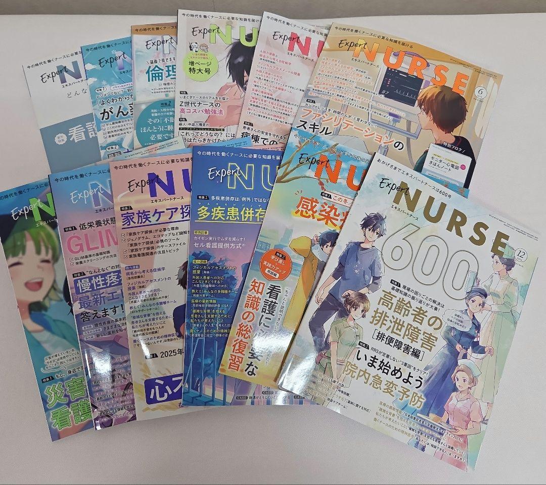 照林社　2025年 エキスパートナース 看護　月刊付録付き 増刊号セット