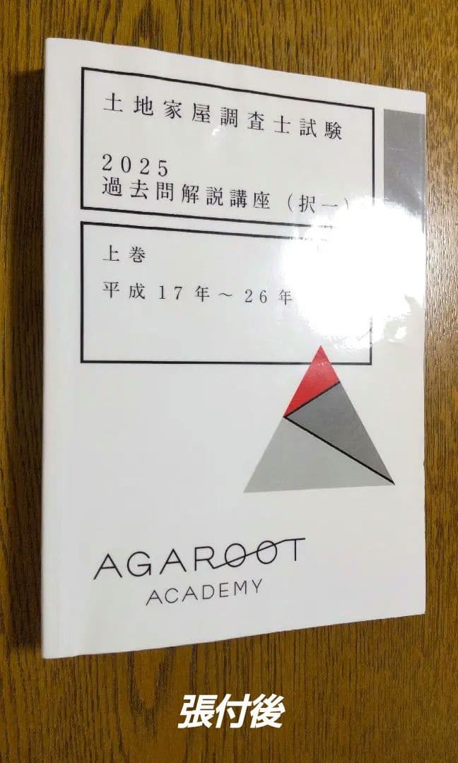 2025 択一過去問 土地家屋調査士試験