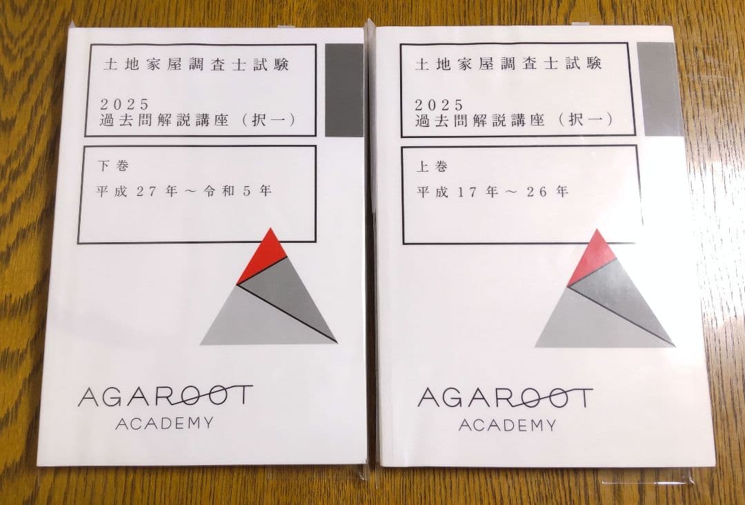 2025 択一過去問 土地家屋調査士試験
