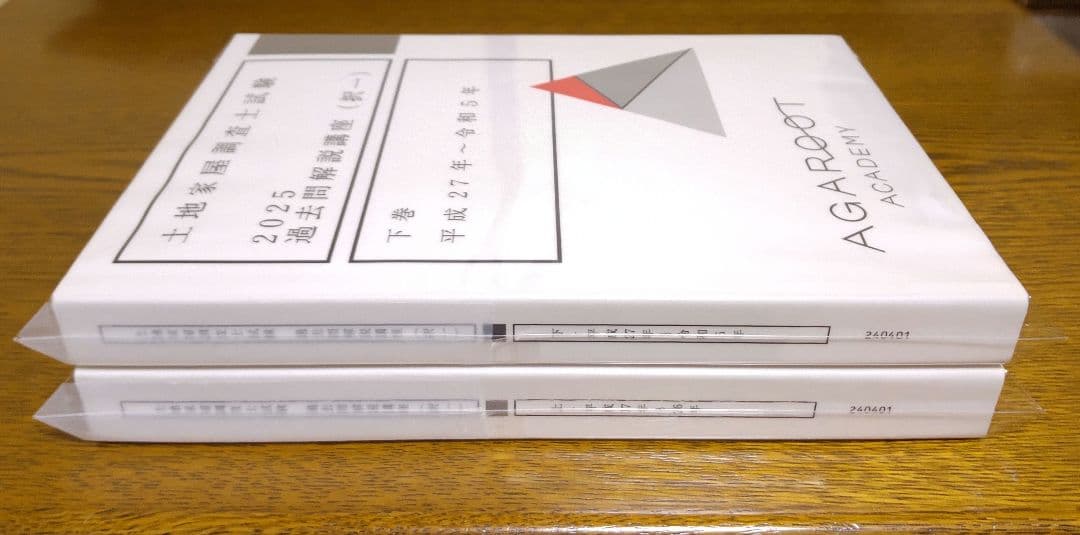 2025 択一過去問 土地家屋調査士試験