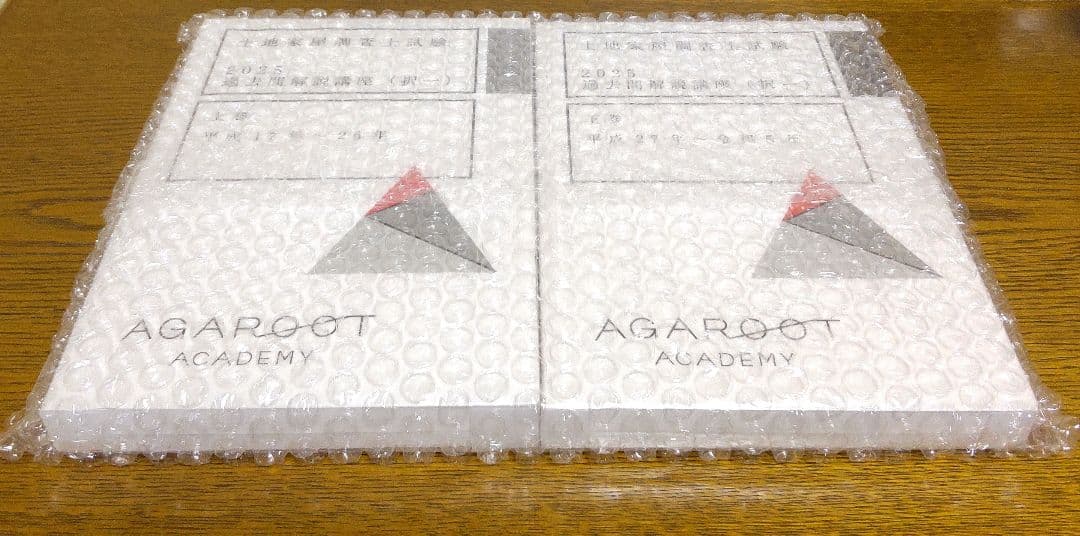 2025 択一過去問 土地家屋調査士試験