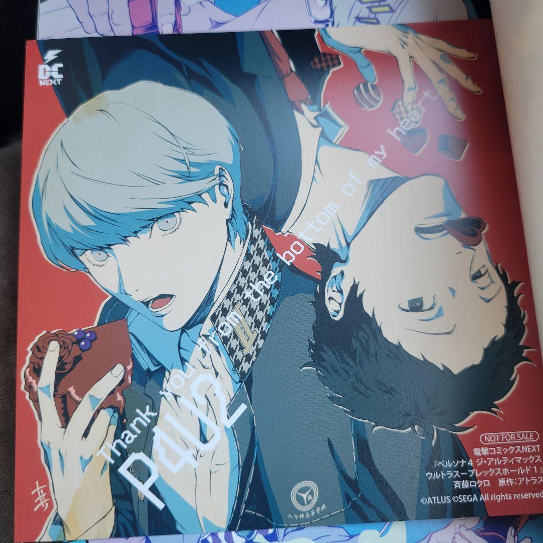 ペルソナ4 ジ・アルティマックス ウルトラスープレックスホールド 1巻 特典