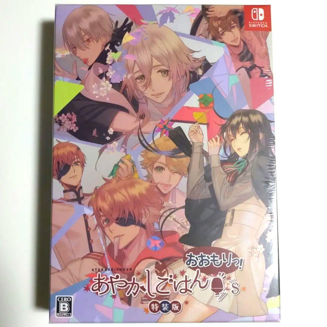 新品◆Switch あやかしごはん ～おおもりっ!～ for S　特装版