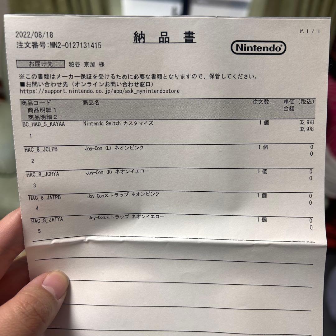 Nintendo Switch 本体と付属品一式