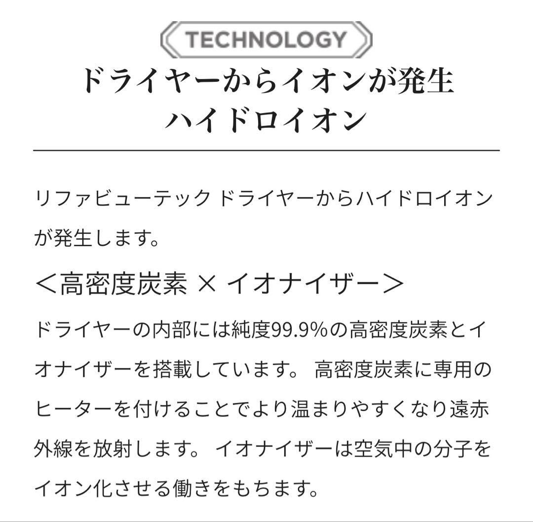 最終値下【動作◎】リファ ビューテックドライヤー 初期モデル ホワイト