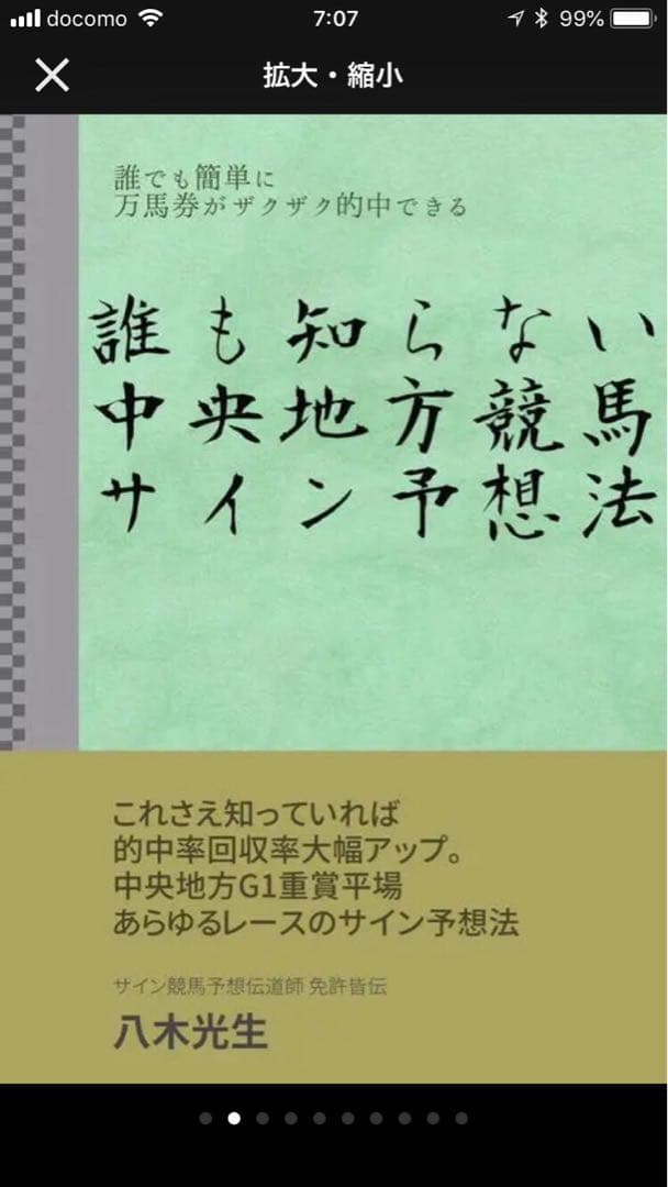 夏競馬もおまかせ競馬サイン法則3冊セット！宝塚記念のサインはこれでした
