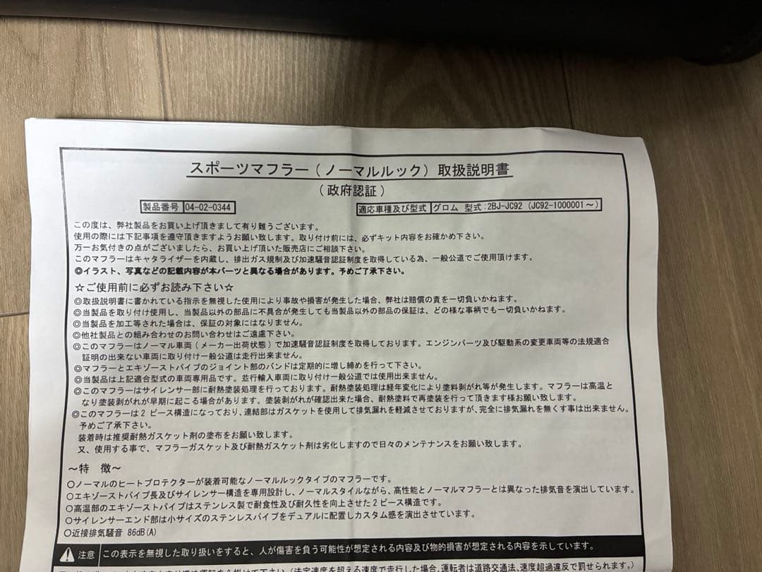 グロム　SP武川　スポーツマフラー　ノーマルルック　低使用　JC92 値下げ