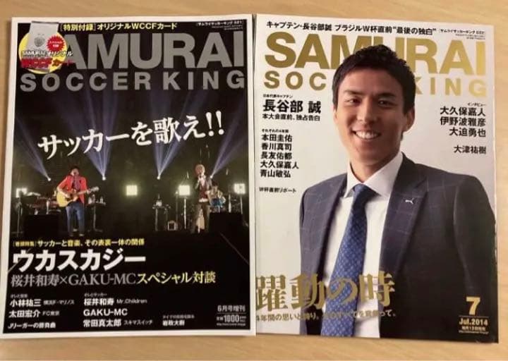 SAMURAI SOCCER KING vol.1〜vol.22 セット