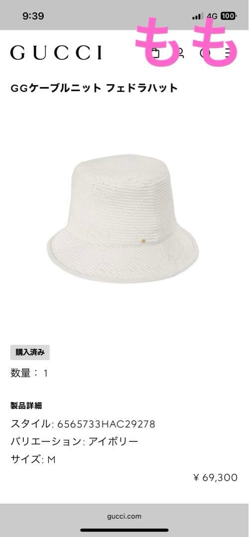 GGケーブルニット　フェドラハット　GUCCI