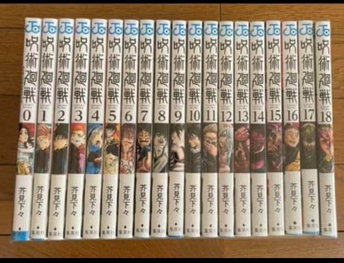 【お値下げ中！！】呪術廻戦 セット カバー付き 0〜18巻