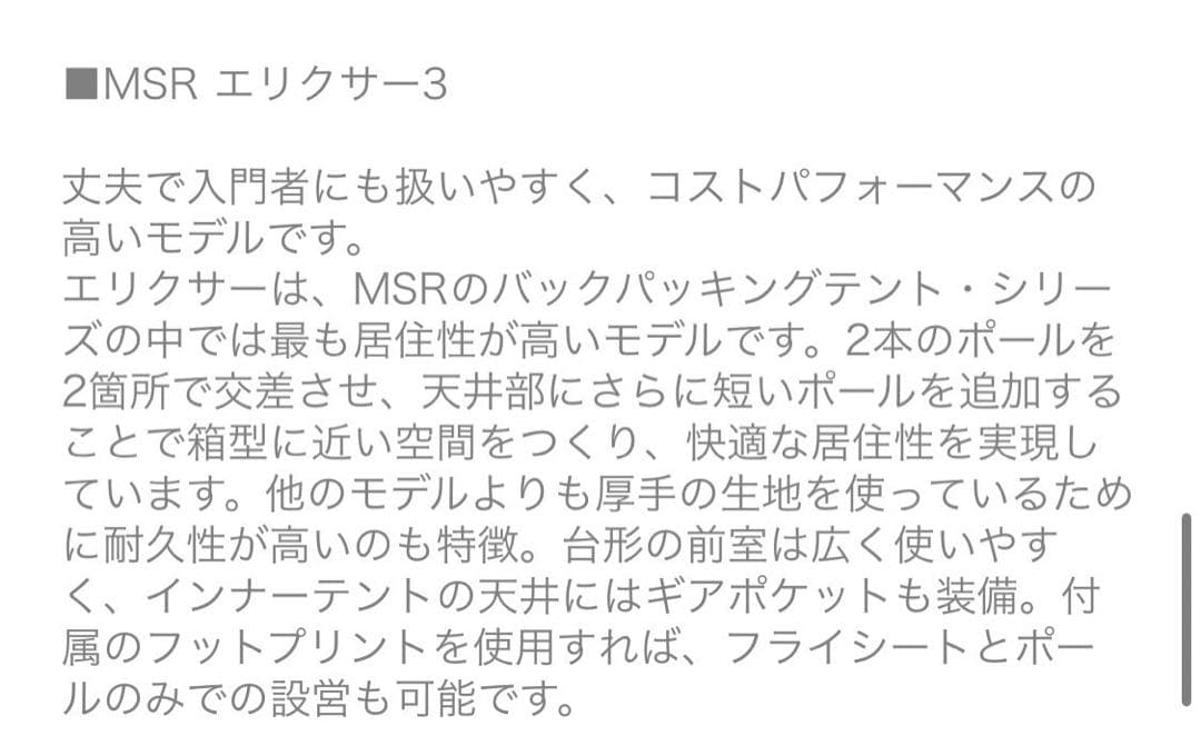 MSRエリクサー3グレー　新品未使用品