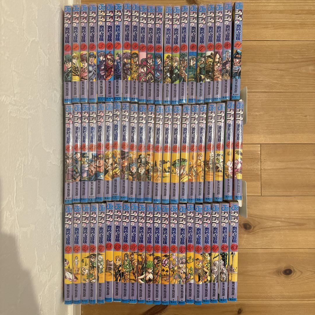 ジョジョの奇妙な冒険 全巻 セット 全63巻 荒木飛呂彦