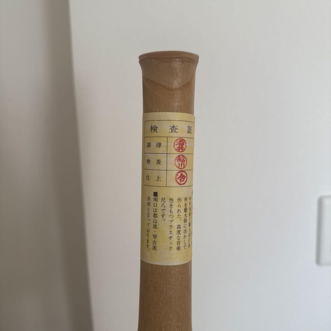 尺八　悠 1尺8寸 ABSプラスチック製 （都山流尺八 楽譜　付き)