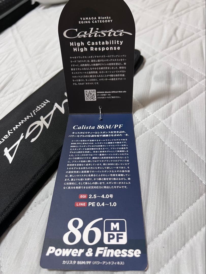 ヤマガブランクス23カリスタ86M/PF 美品 23Calista 86M/PF