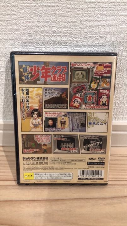 プレステ2ソフト 冒険少年クラブ画報 創刊