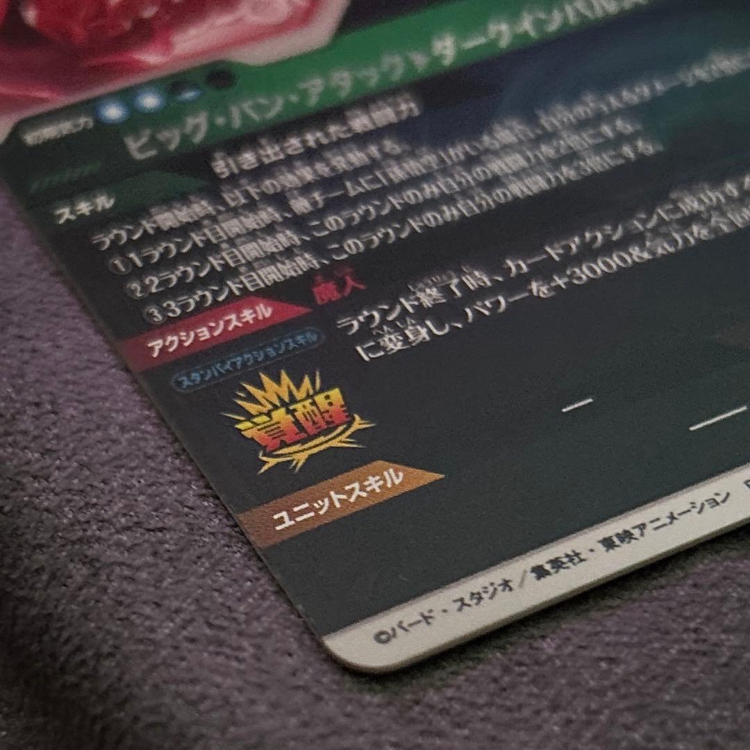 ドラゴンボールスーパーダイバーズSDV6-034 GDRパラレル 魔人ベジータ