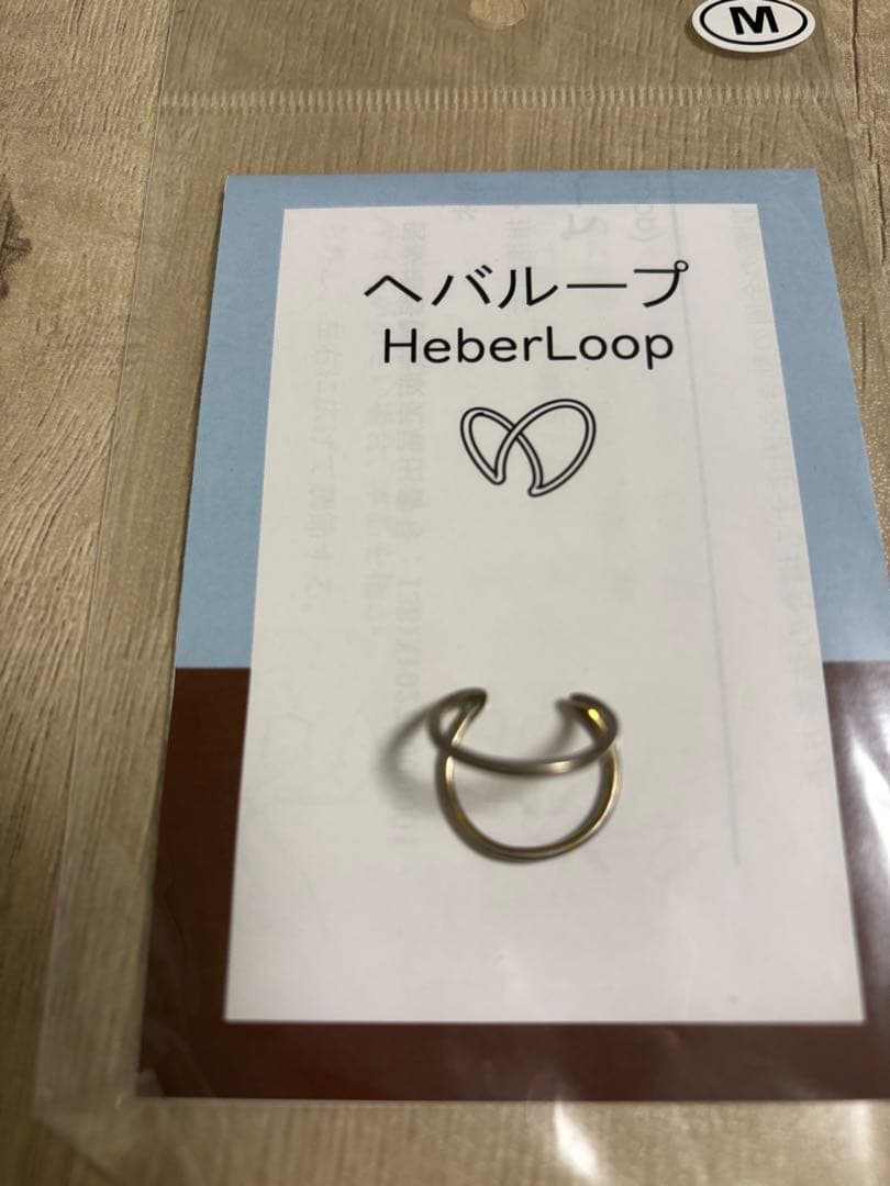 ヘバーデンリングヘバループ3セット