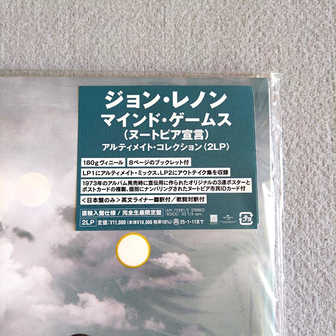 ジョンレノン マインド・ゲームス 完全生産限定盤 アナログレコード 日本盤 LP