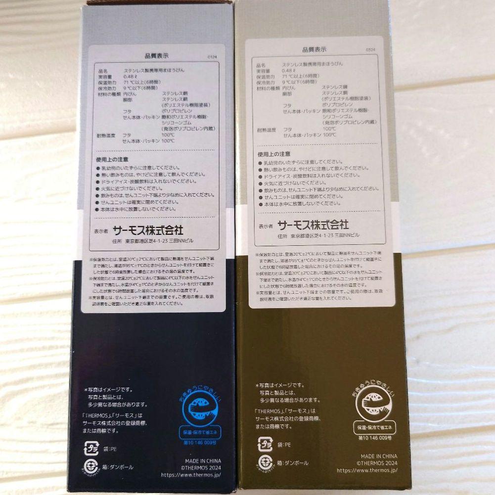 THERMOS お弁当箱スープジャーセットとサーモス水筒セット 新品4点まとめ