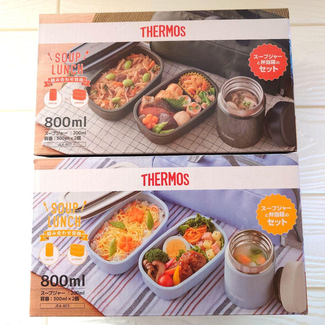 THERMOS お弁当箱スープジャーセットとサーモス水筒セット 新品4点まとめ