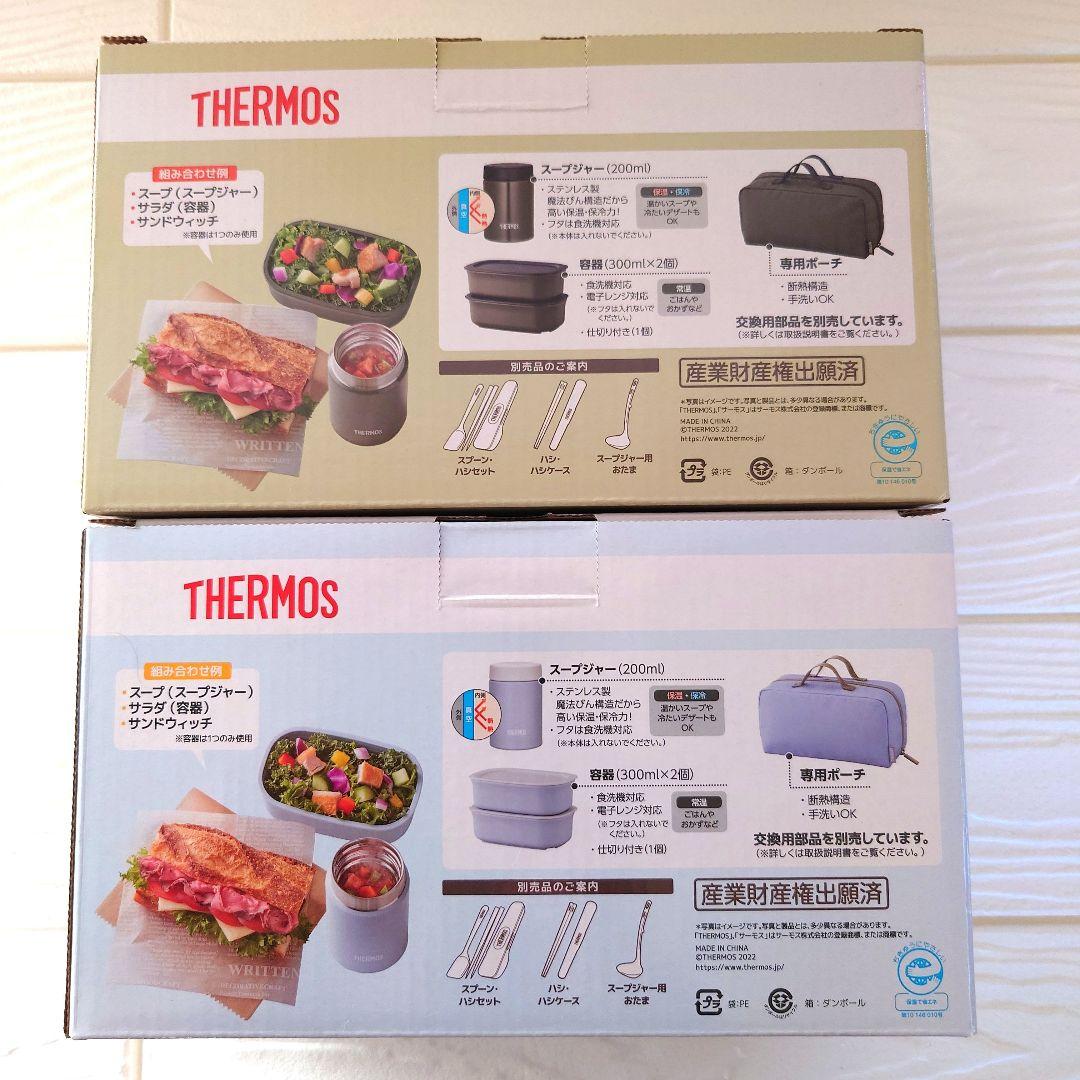 THERMOS お弁当箱スープジャーセットとサーモス水筒セット 新品4点まとめ