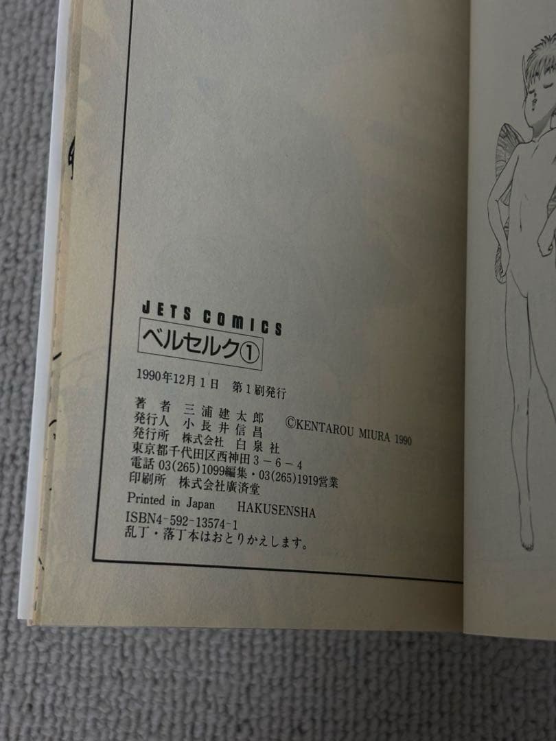 ベルセルク　1巻　初版