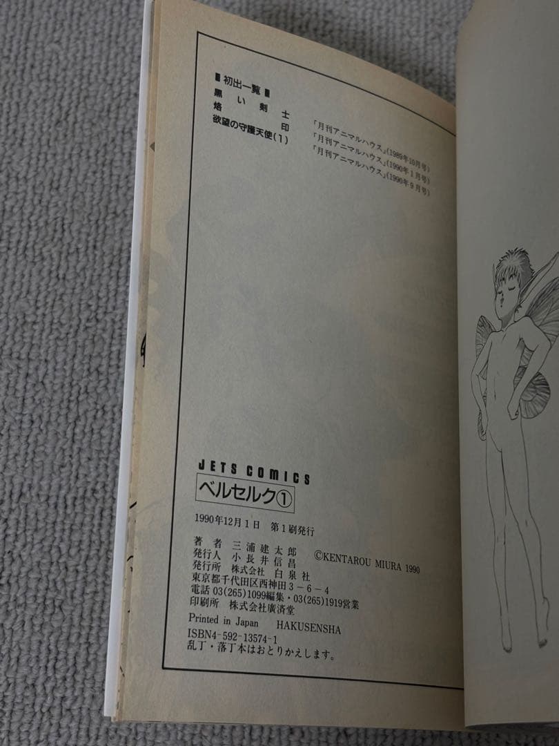 ベルセルク　1巻　初版