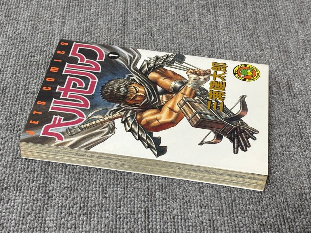 ベルセルク　1巻　初版