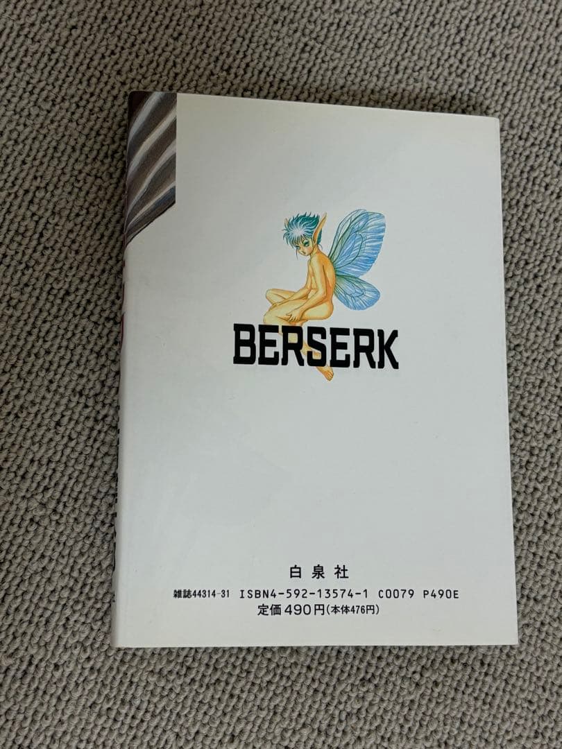 ベルセルク　1巻　初版