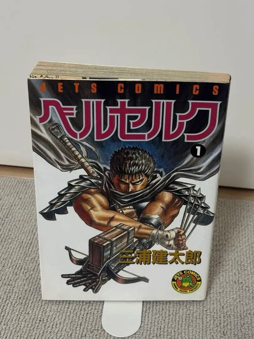 ベルセルク　1巻　初版