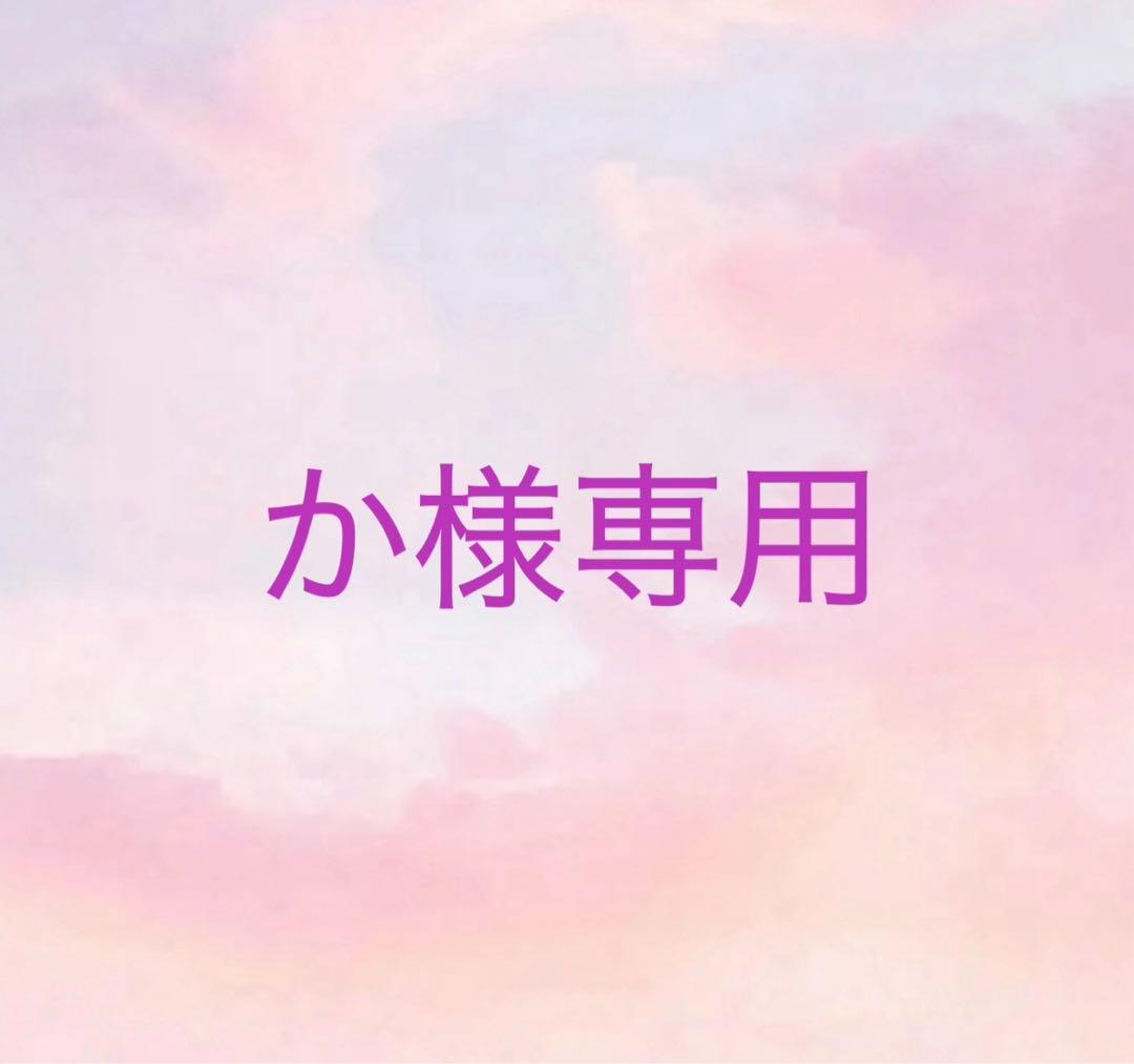 か様リクエスト（459)（911)(462)(804)(432)5点おまとめ