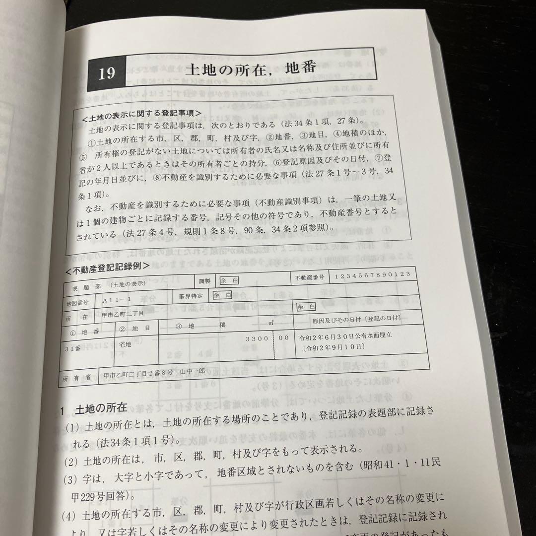 kirikiri 調査士択一式攻略要点整理　 七訂版Ⅱ ※不動産表示登記