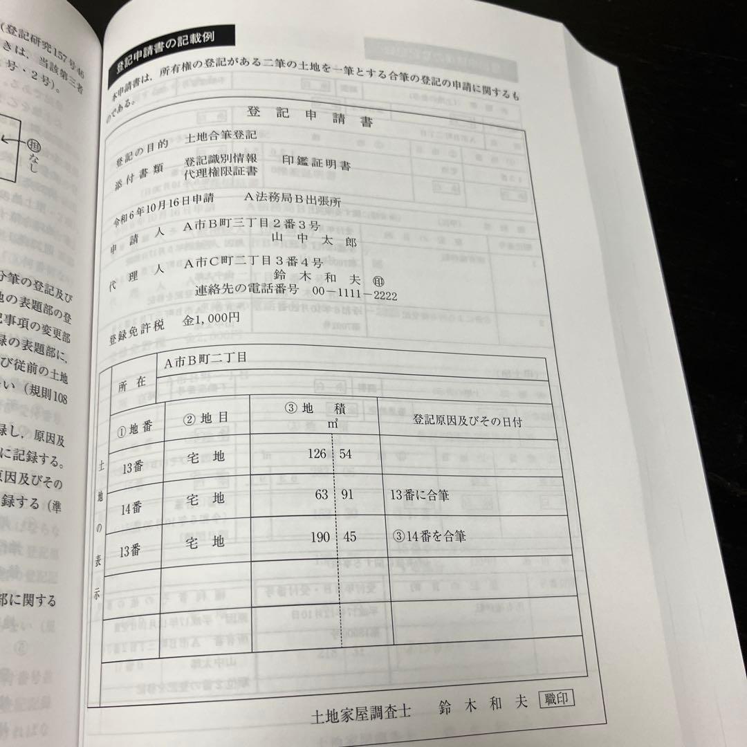 kirikiri 調査士択一式攻略要点整理　 七訂版Ⅱ ※不動産表示登記