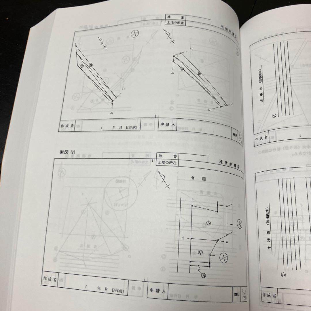 kirikiri 調査士択一式攻略要点整理　 七訂版Ⅱ ※不動産表示登記