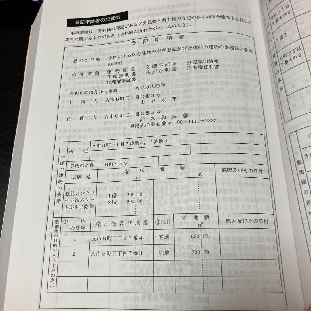 kirikiri 調査士択一式攻略要点整理　 七訂版Ⅱ ※不動産表示登記