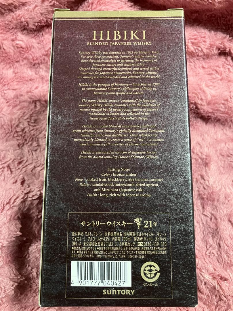 ★新品・箱付き★響21年★700ml★43度 HIBIKI 21 years